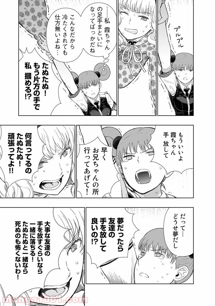 ウィッチクラフトワークス 第43話 - 23