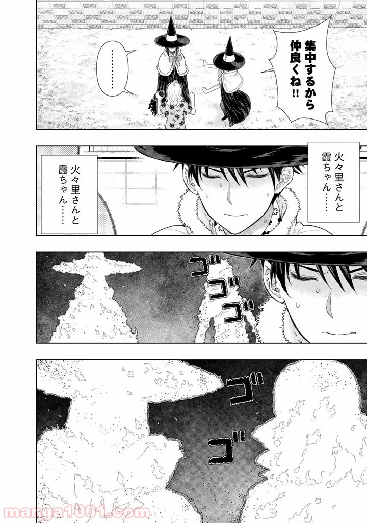 ウィッチクラフトワークス 第45話 - 8