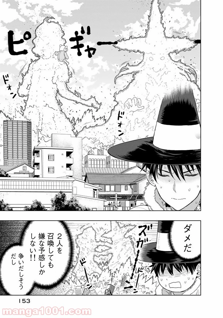 ウィッチクラフトワークス 第45話 - 9