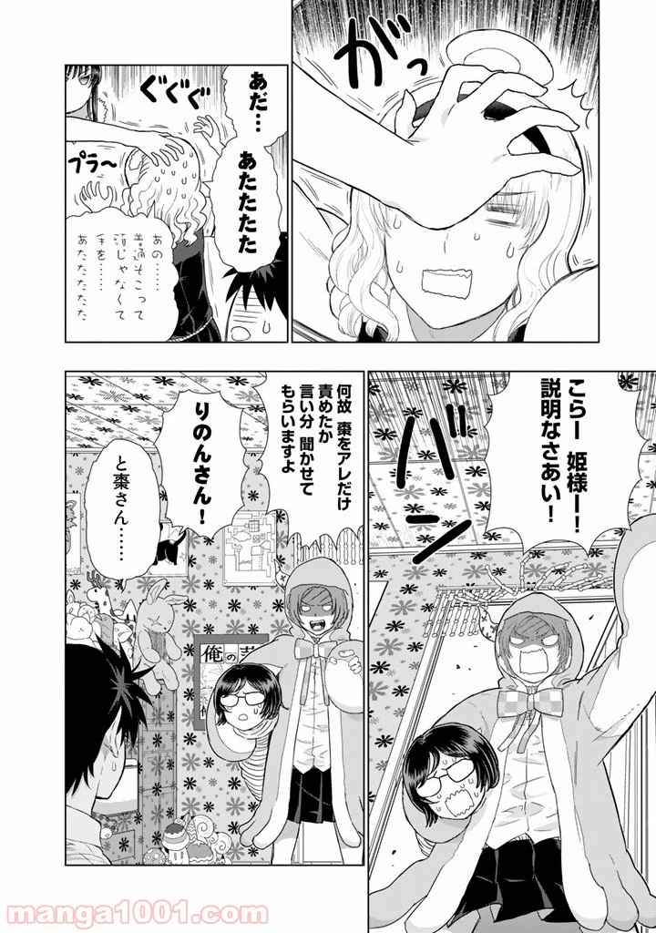 ウィッチクラフトワークス 第44話 - 12