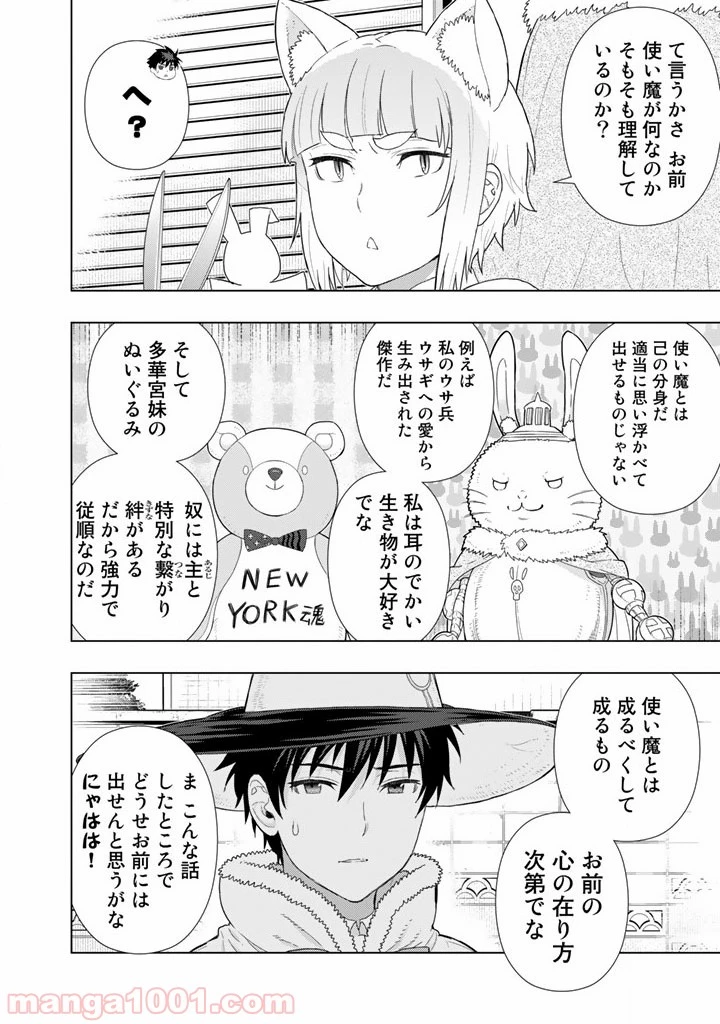 ウィッチクラフトワークス 第45話 - 10