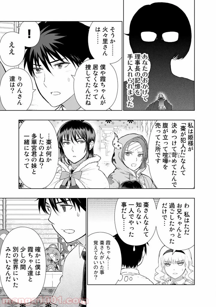 ウィッチクラフトワークス 第44話 - 13