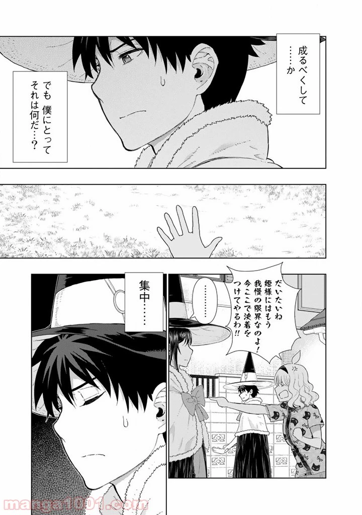 ウィッチクラフトワークス 第45話 - 11