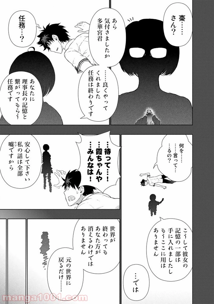 ウィッチクラフトワークス 第43話 - 27