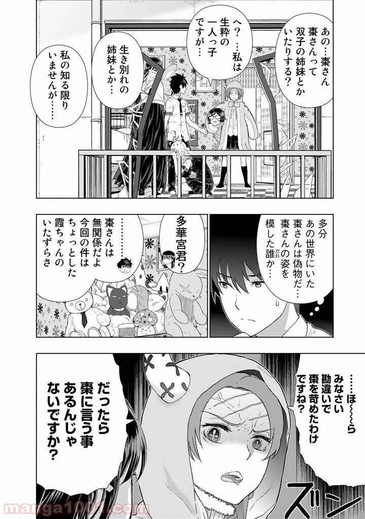 ウィッチクラフトワークス 第44話 - 14