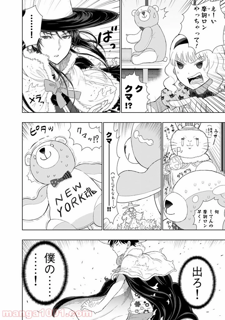 ウィッチクラフトワークス 第45話 - 12