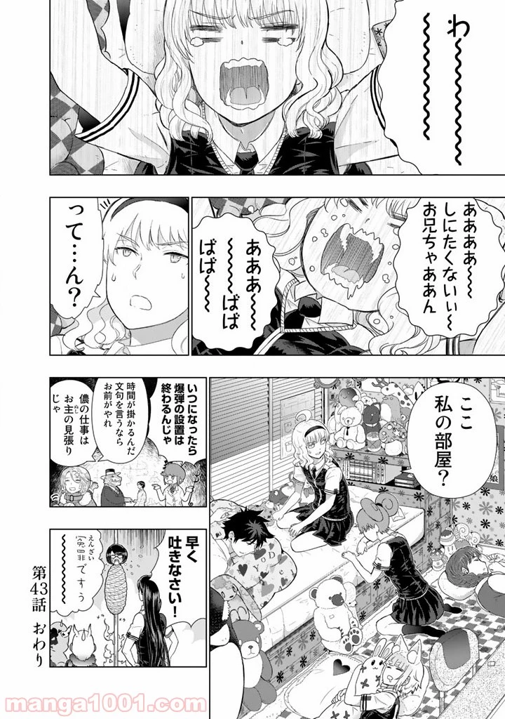 ウィッチクラフトワークス 第43話 - 28