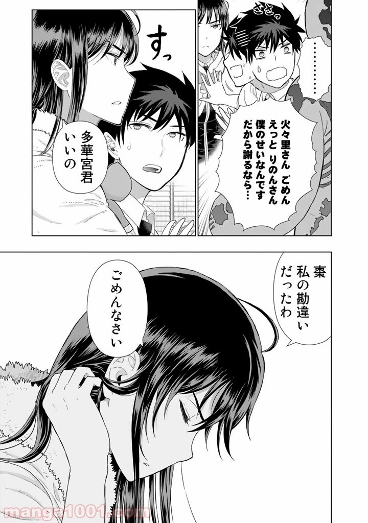 ウィッチクラフトワークス 第44話 - 15