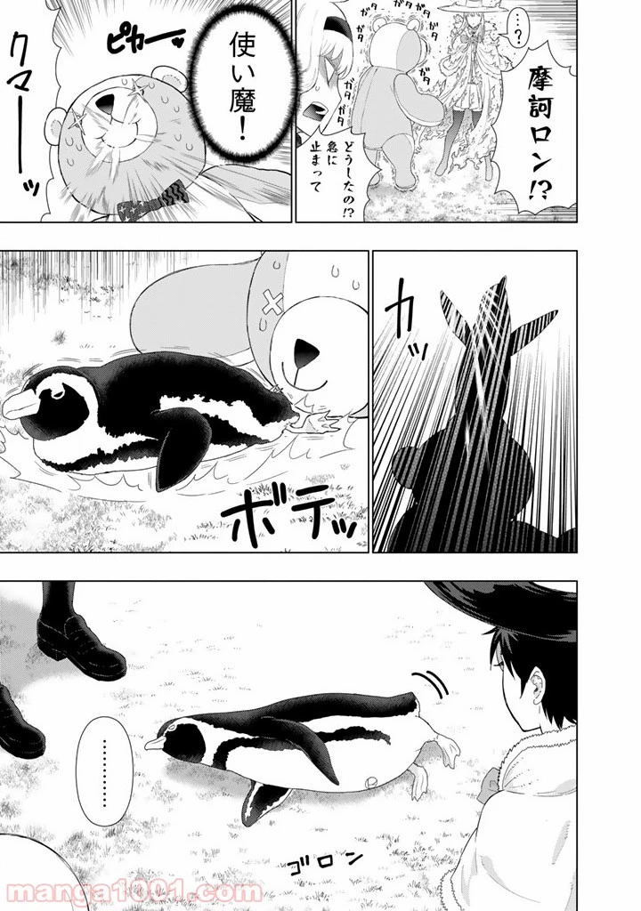 ウィッチクラフトワークス 第45話 - 13