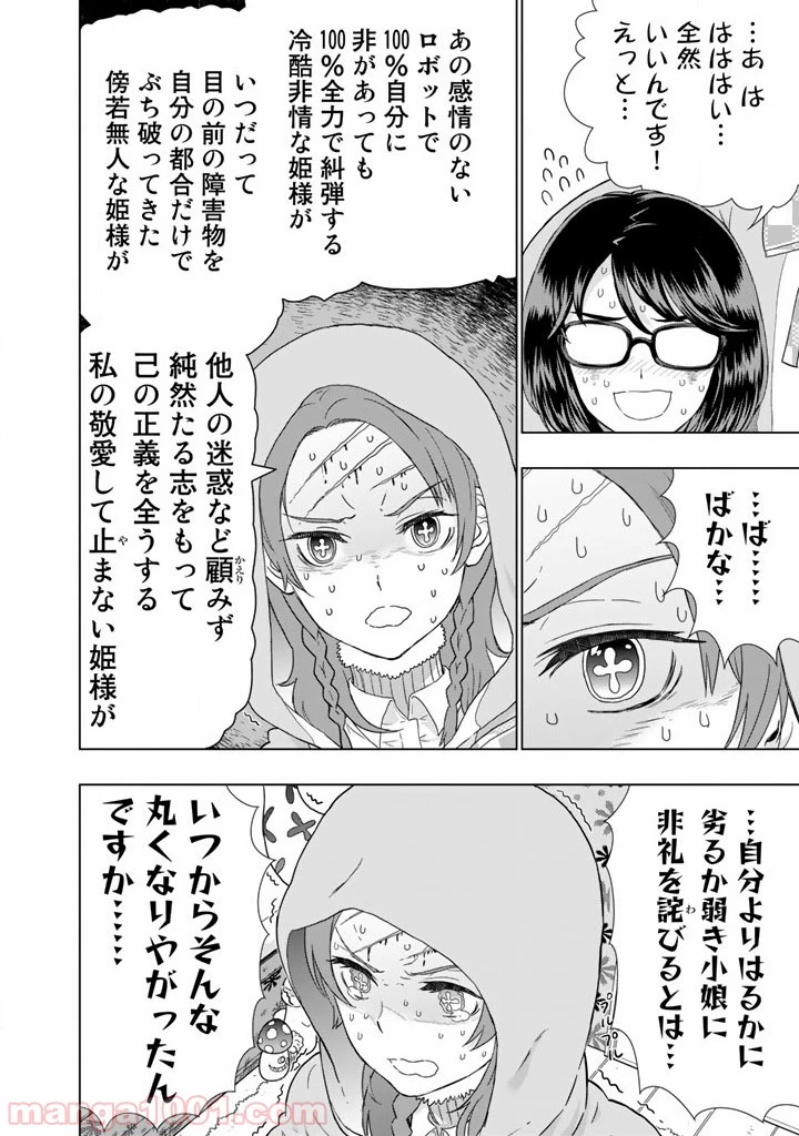 ウィッチクラフトワークス 第44話 - 16