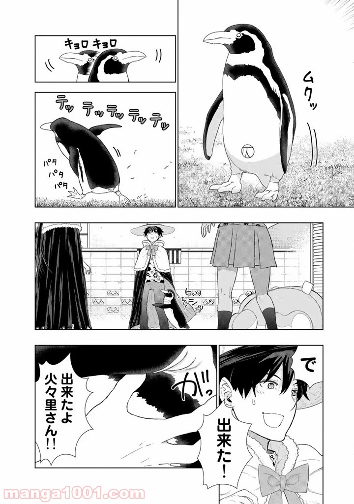 ウィッチクラフトワークス 第45話 - 14