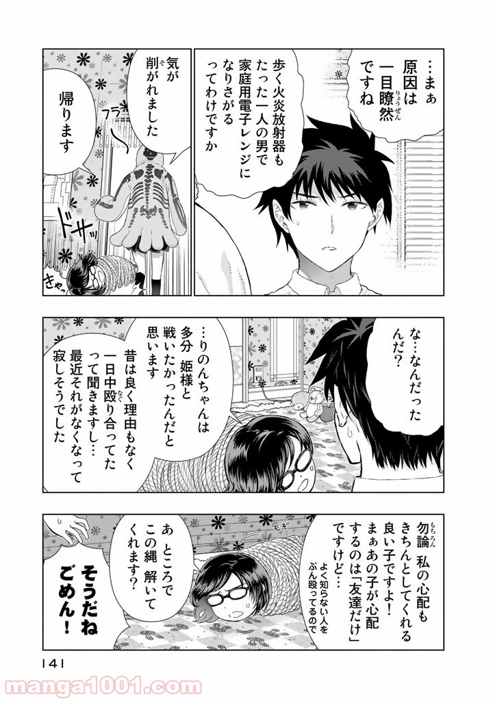 ウィッチクラフトワークス 第44話 - 17