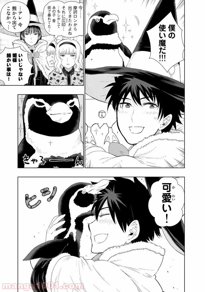 ウィッチクラフトワークス 第45話 - 15