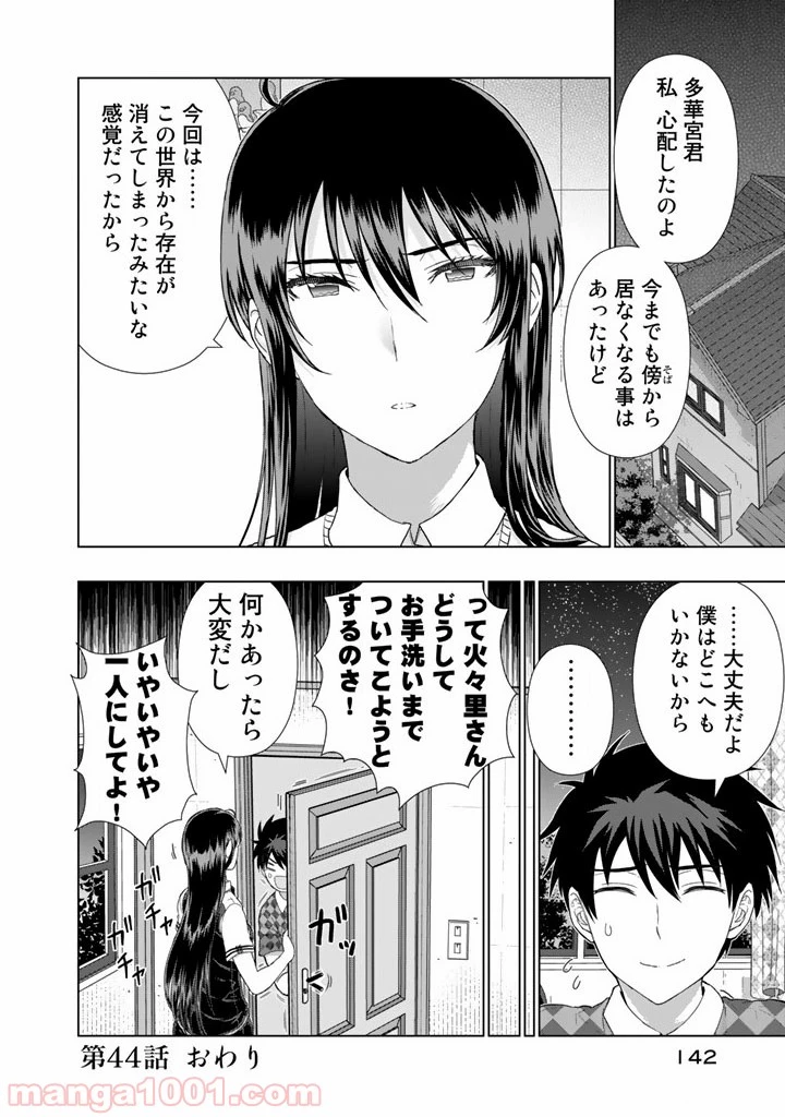 ウィッチクラフトワークス 第44話 - 18