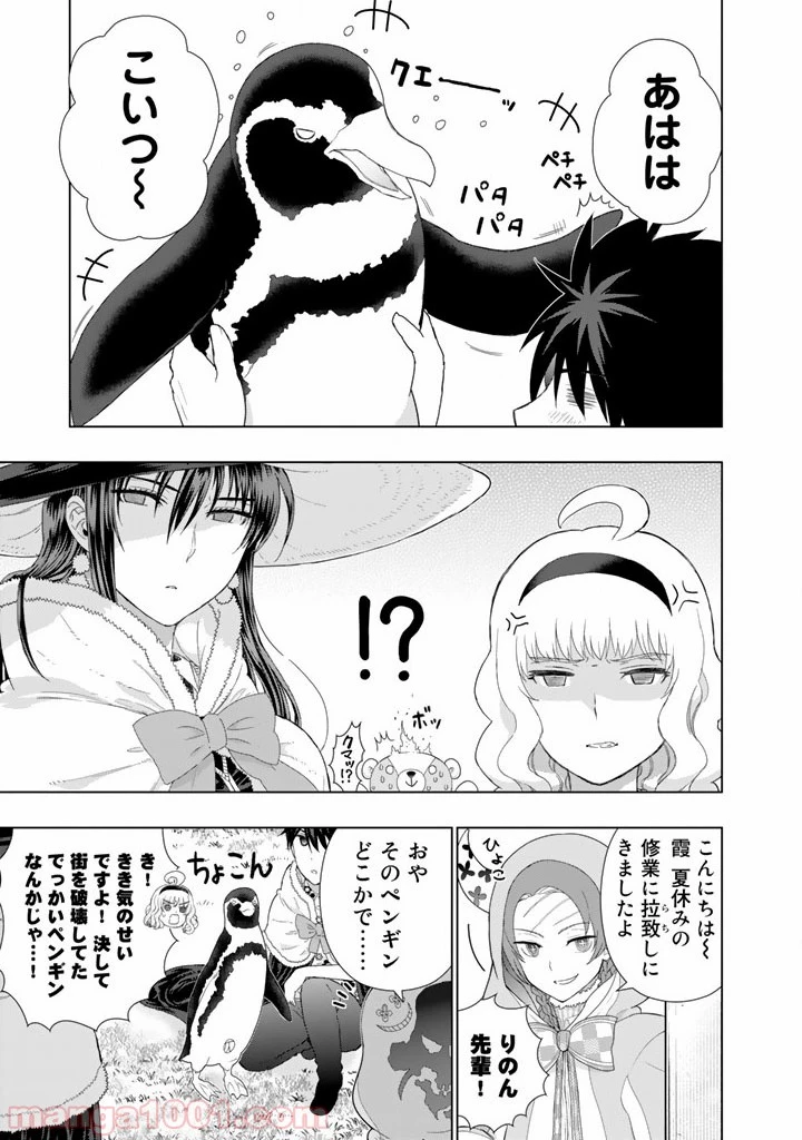 ウィッチクラフトワークス 第45話 - 17