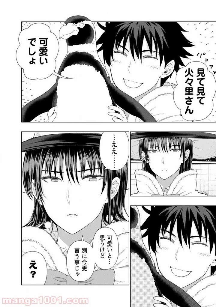ウィッチクラフトワークス 第45話 - 18