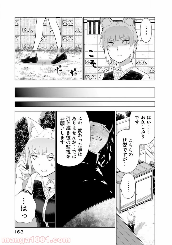 ウィッチクラフトワークス 第45話 - 19