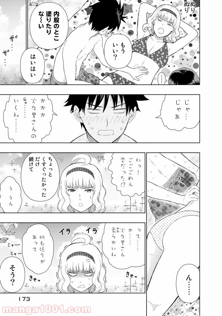 ウィッチクラフトワークス 第46話 - 7