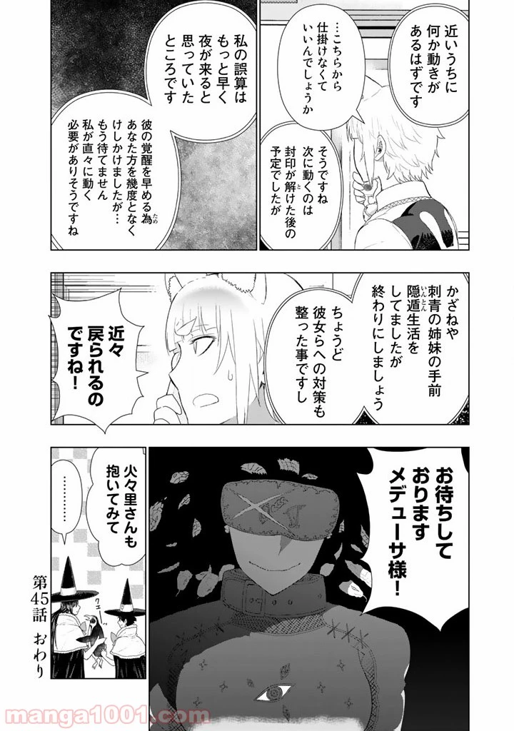 ウィッチクラフトワークス 第45話 - 20