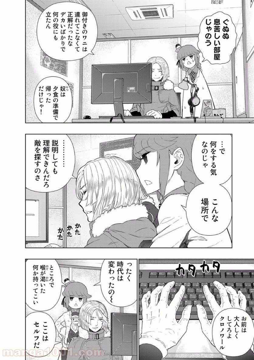 ウィッチクラフトワークス 第47話 - 4