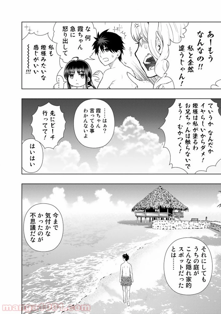 ウィッチクラフトワークス 第46話 - 8