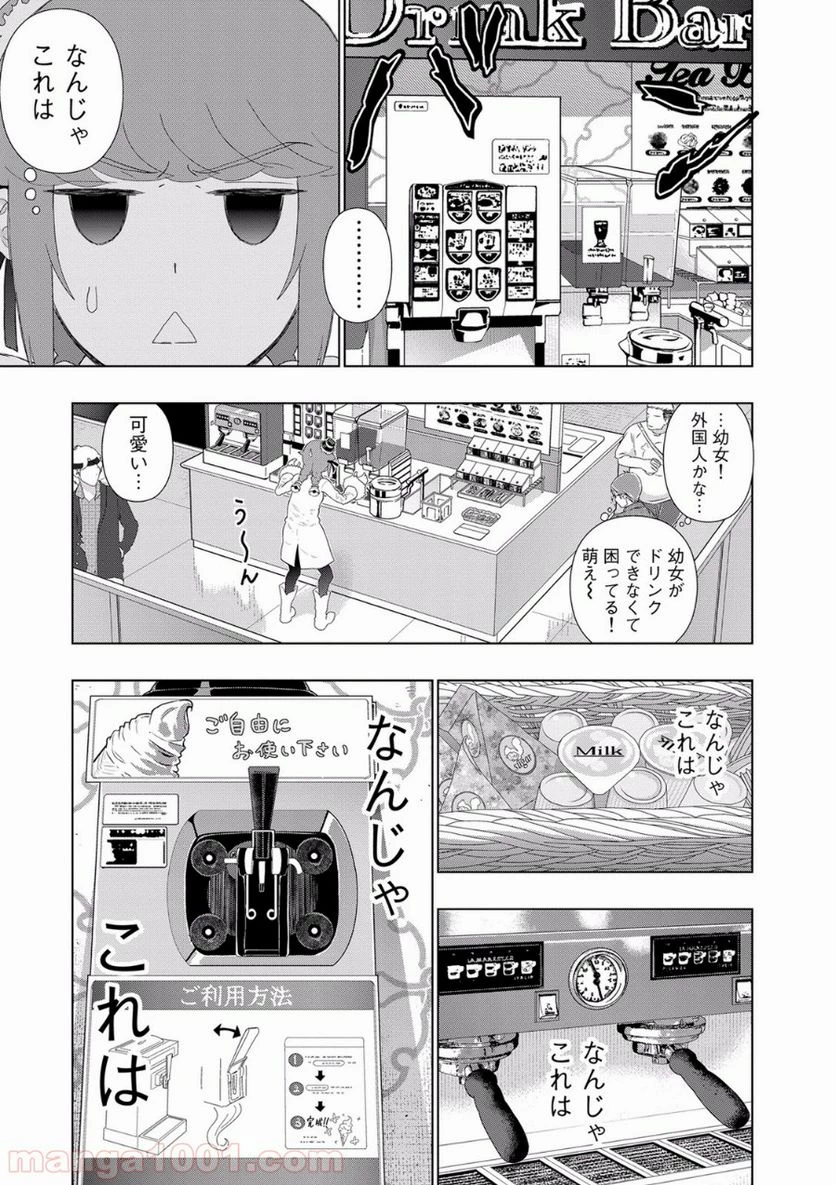 ウィッチクラフトワークス 第47話 - 5