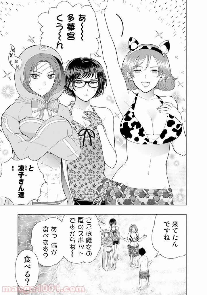 ウィッチクラフトワークス 第46話 - 9