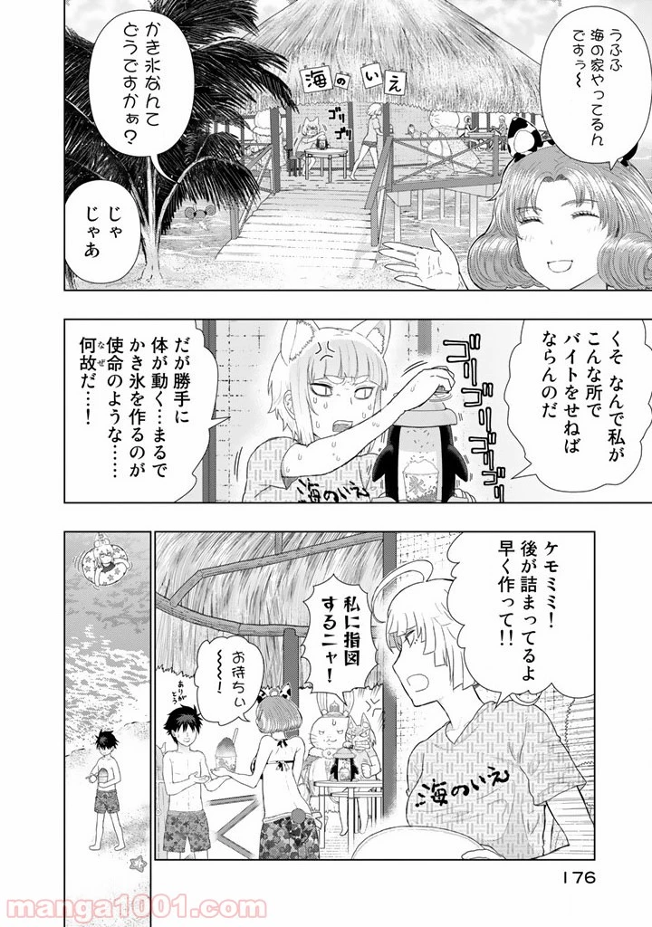 ウィッチクラフトワークス 第46話 - 10