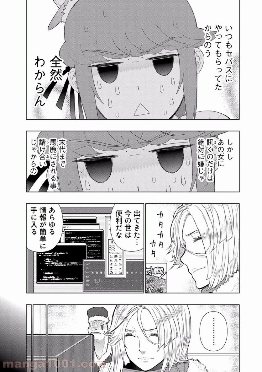 ウィッチクラフトワークス 第47話 - 6