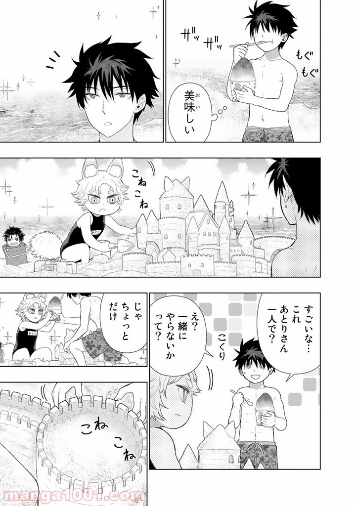 ウィッチクラフトワークス 第46話 - 11