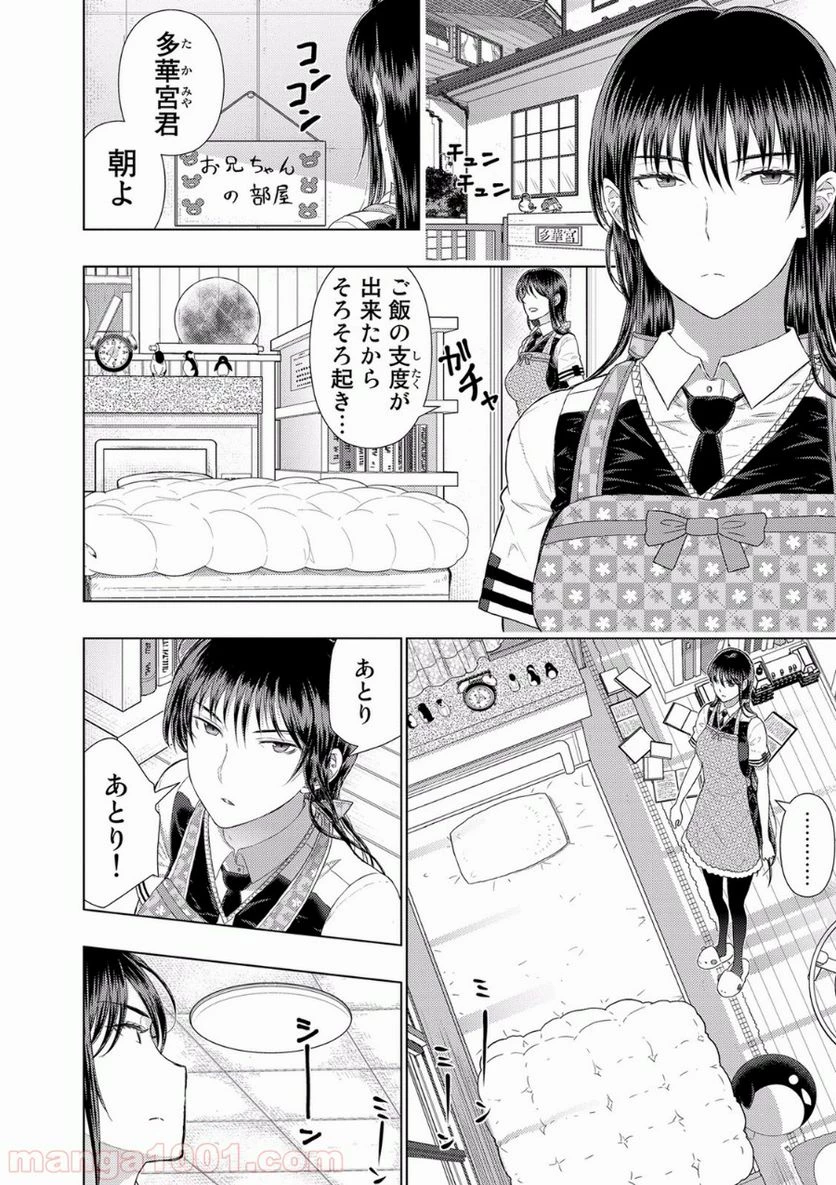 ウィッチクラフトワークス 第48話 - 4