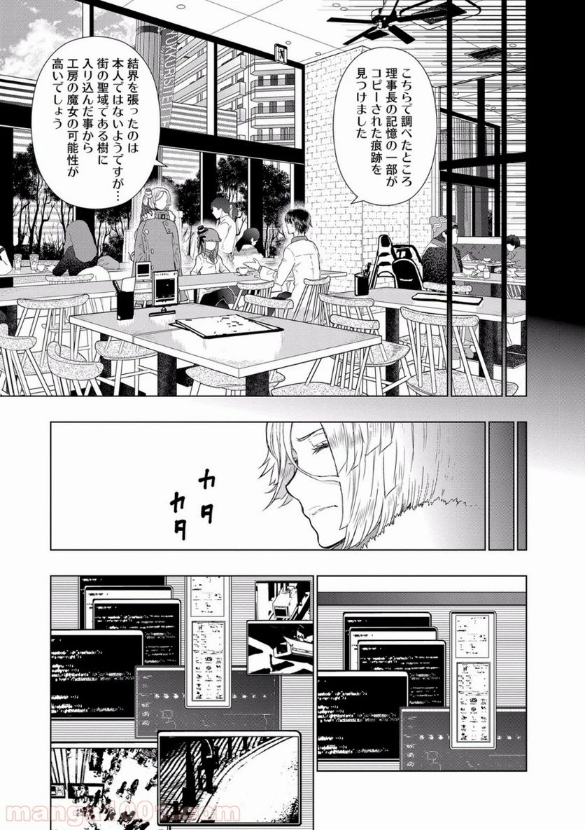 ウィッチクラフトワークス 第47話 - 7