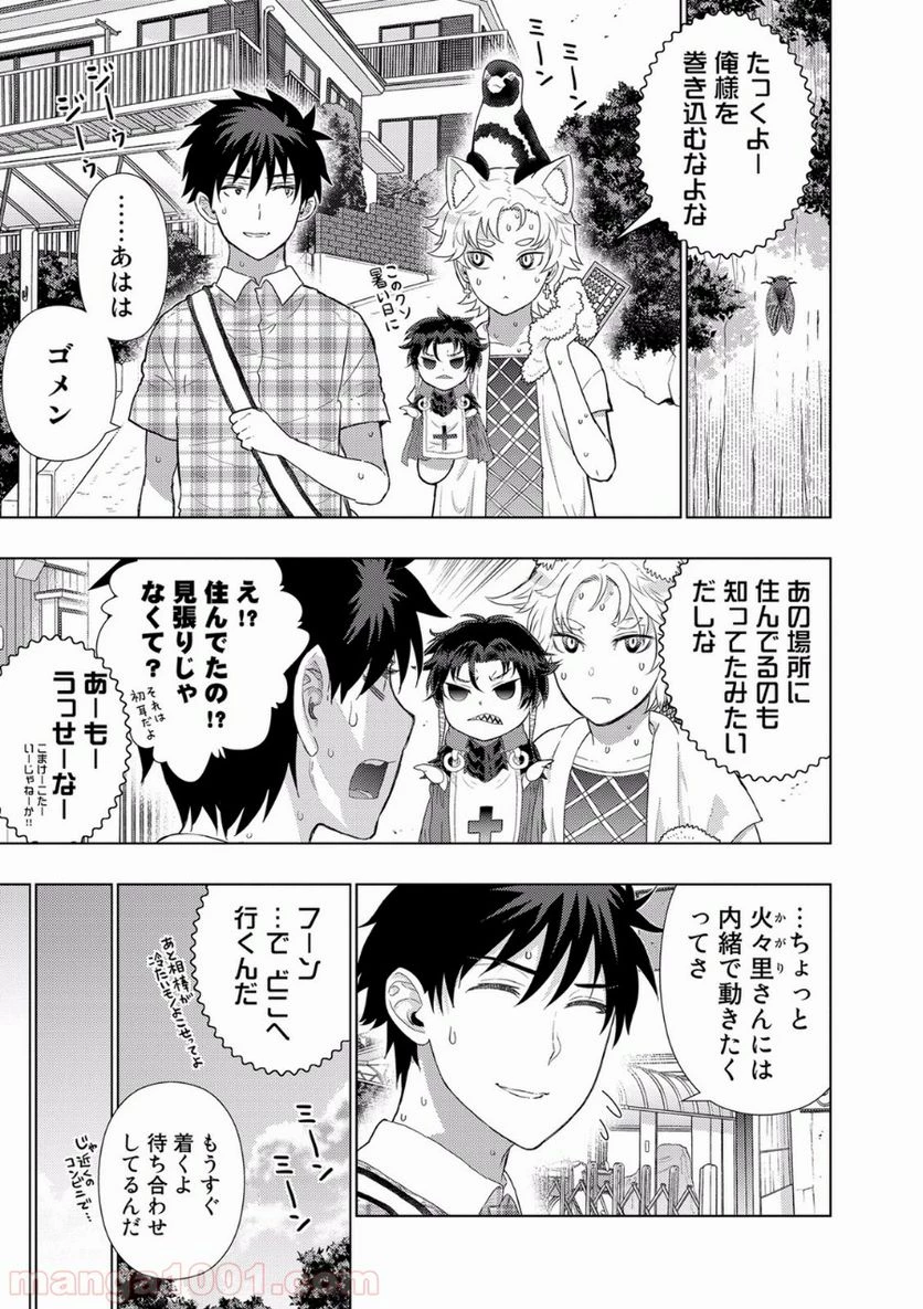 ウィッチクラフトワークス 第48話 - 5