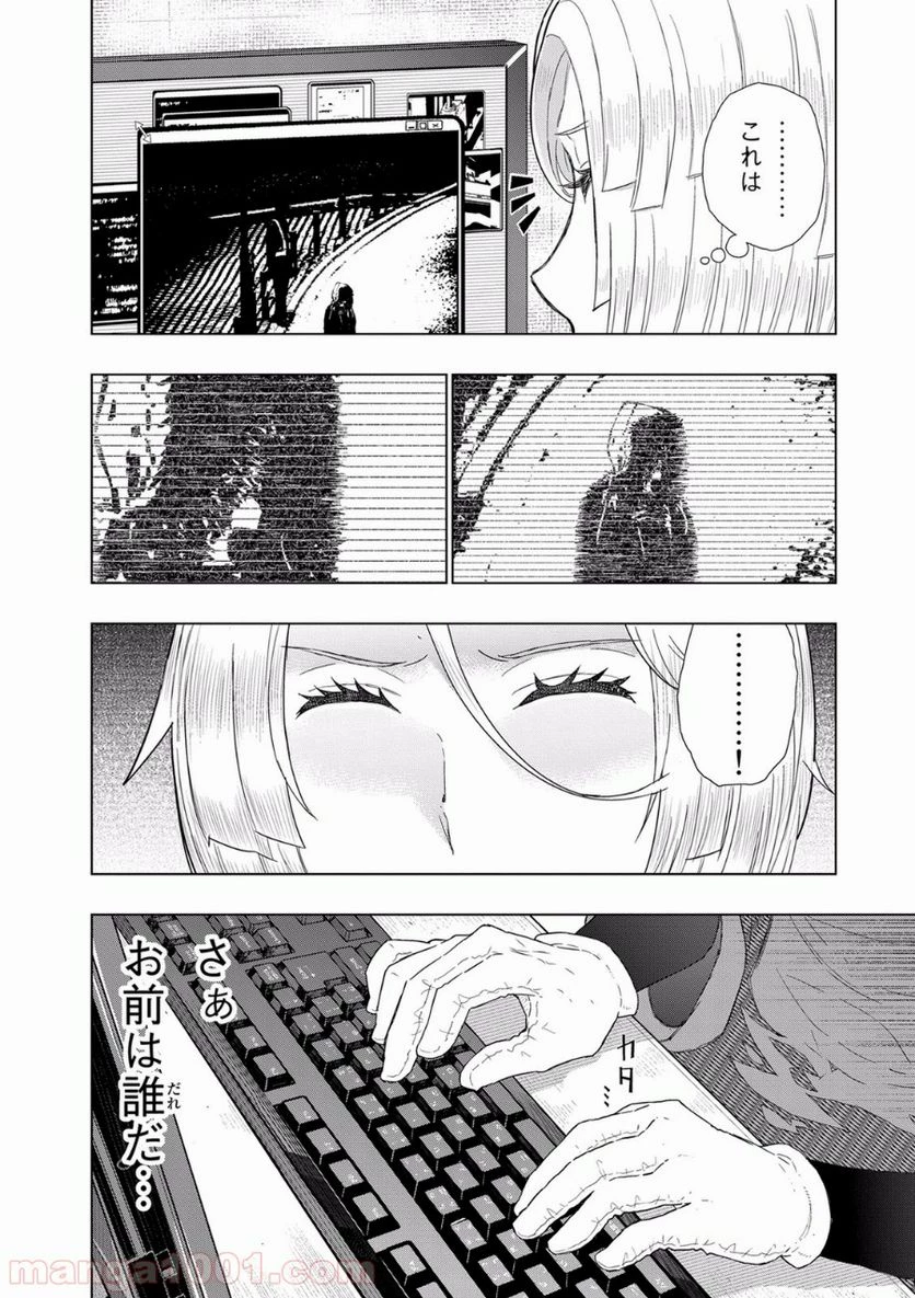 ウィッチクラフトワークス 第47話 - 8