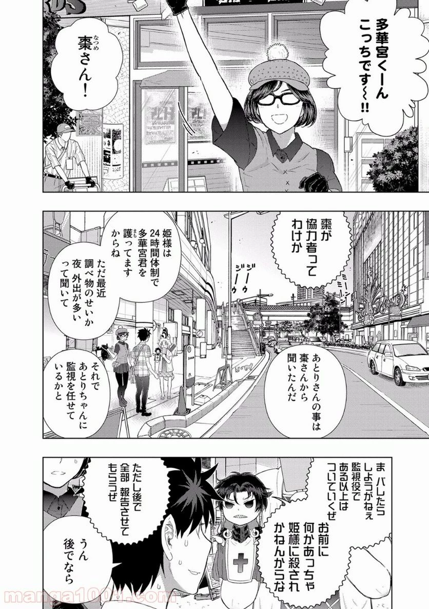 ウィッチクラフトワークス 第48話 - 6