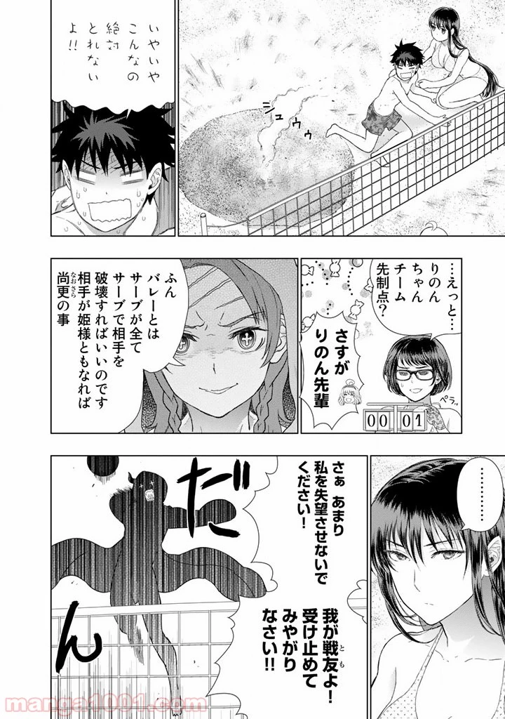 ウィッチクラフトワークス 第46話 - 14