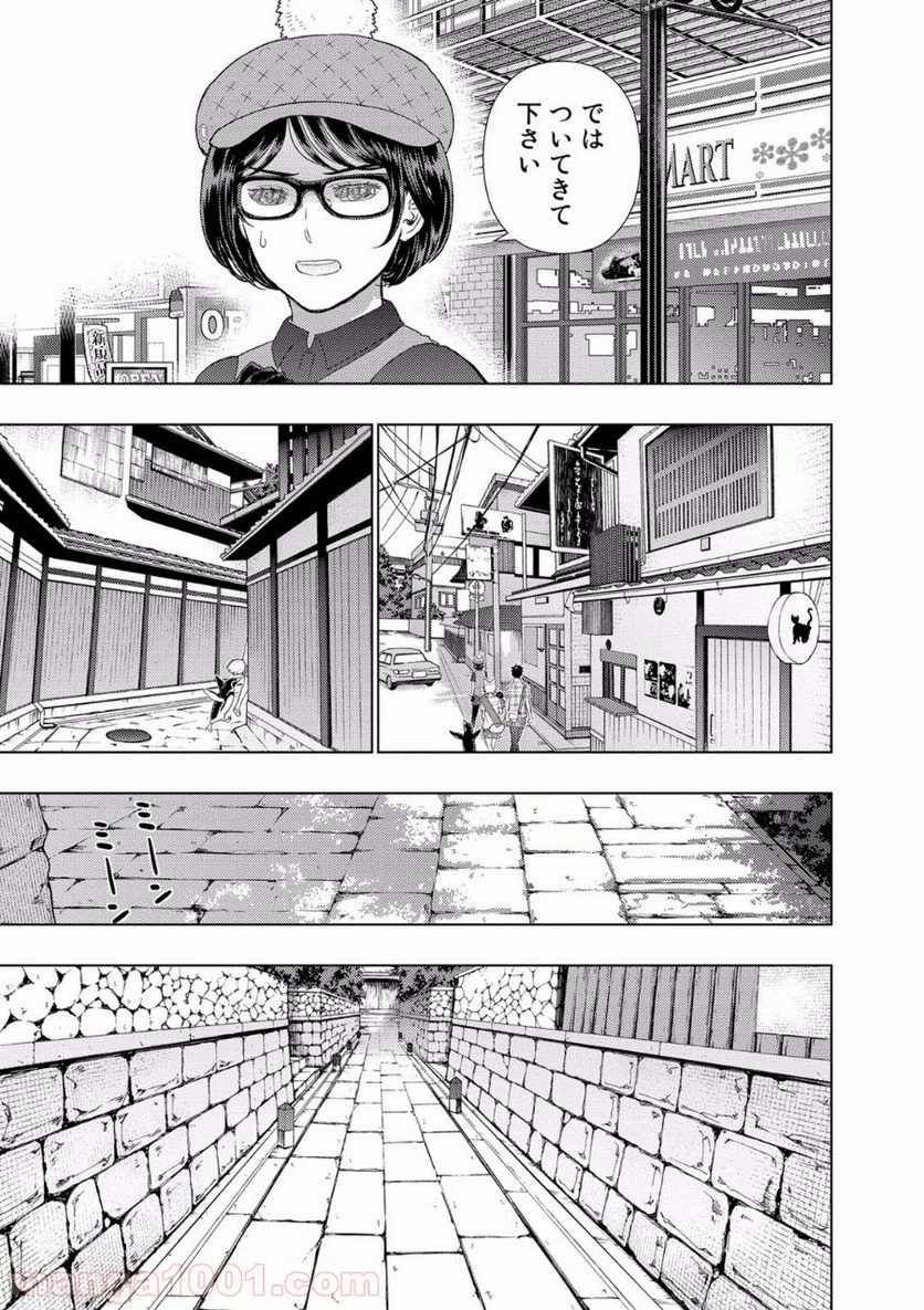 ウィッチクラフトワークス 第48話 - 7