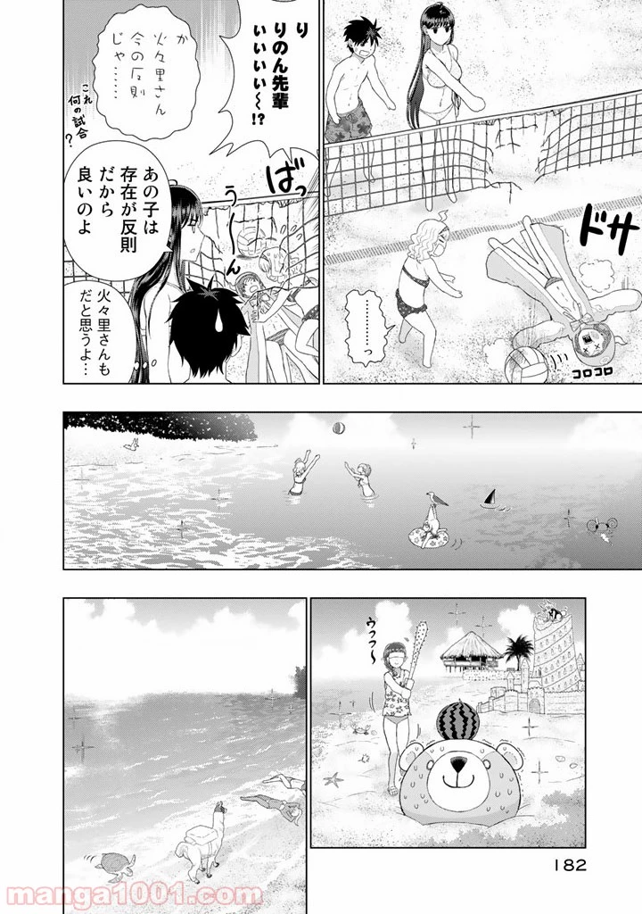 ウィッチクラフトワークス 第46話 - 16