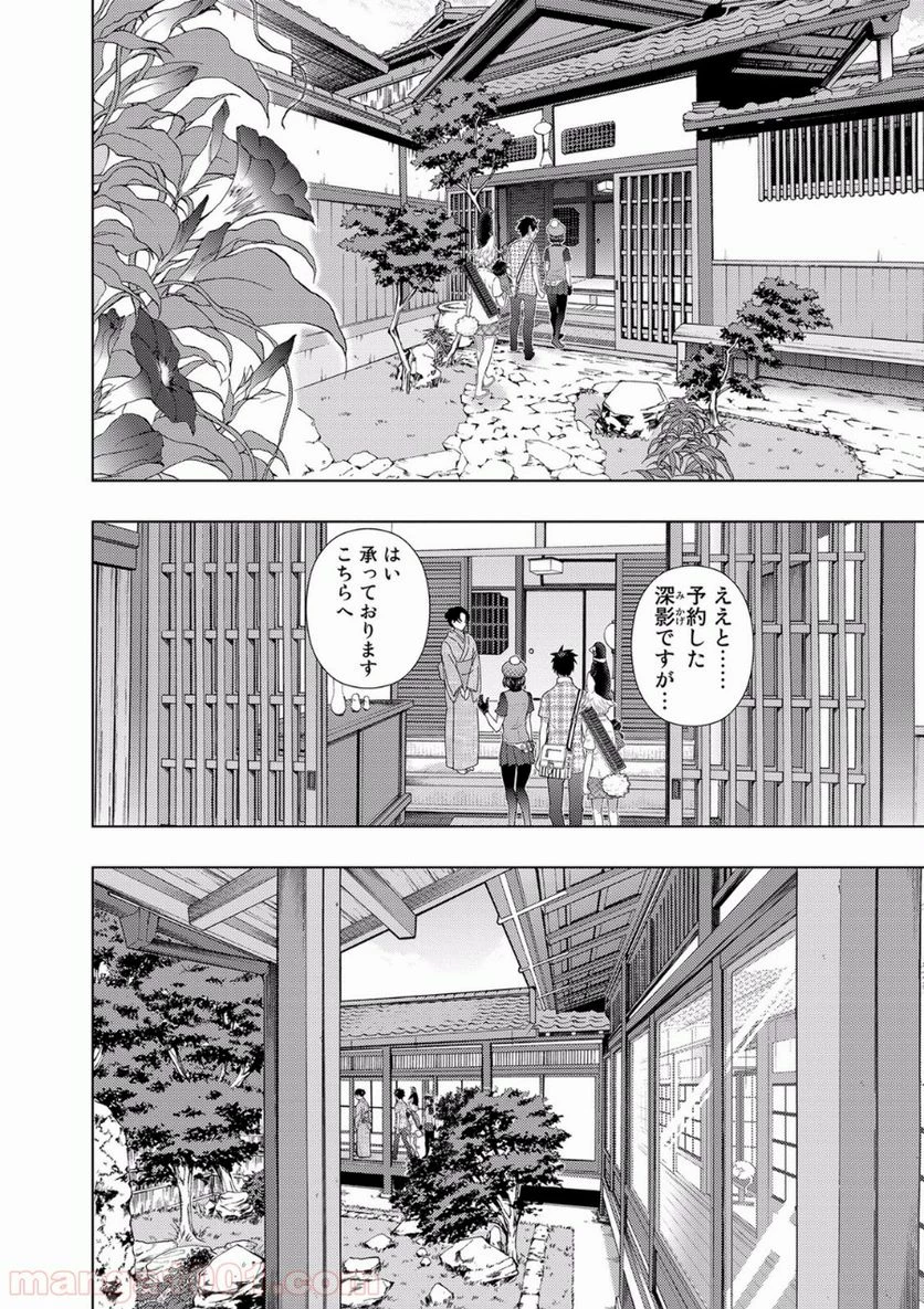 ウィッチクラフトワークス 第48話 - 8