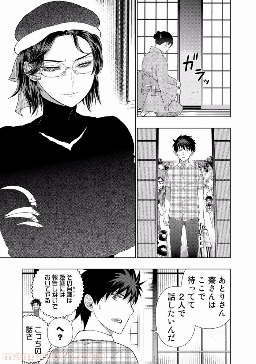 ウィッチクラフトワークス 第48話 - 9