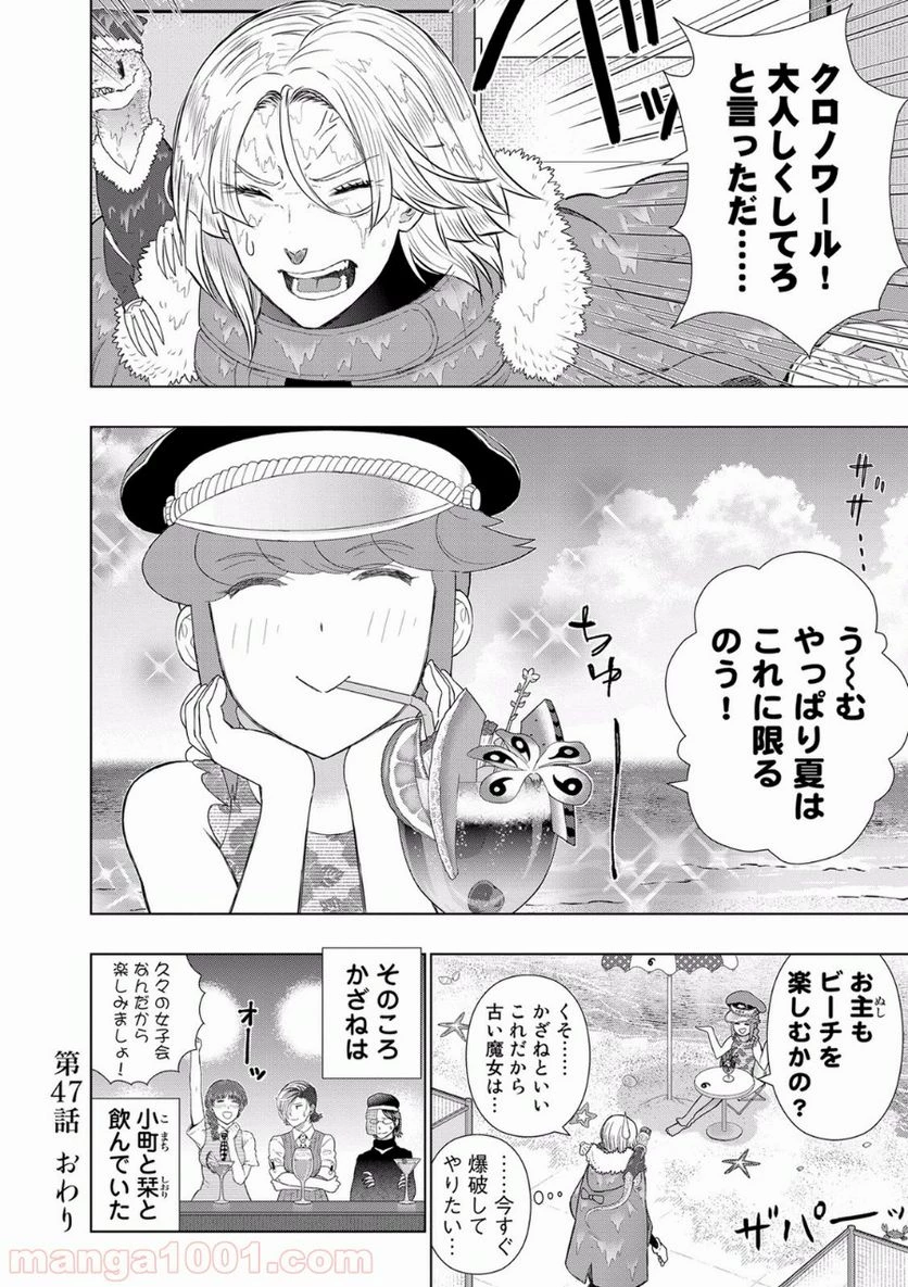 ウィッチクラフトワークス 第47話 - 12