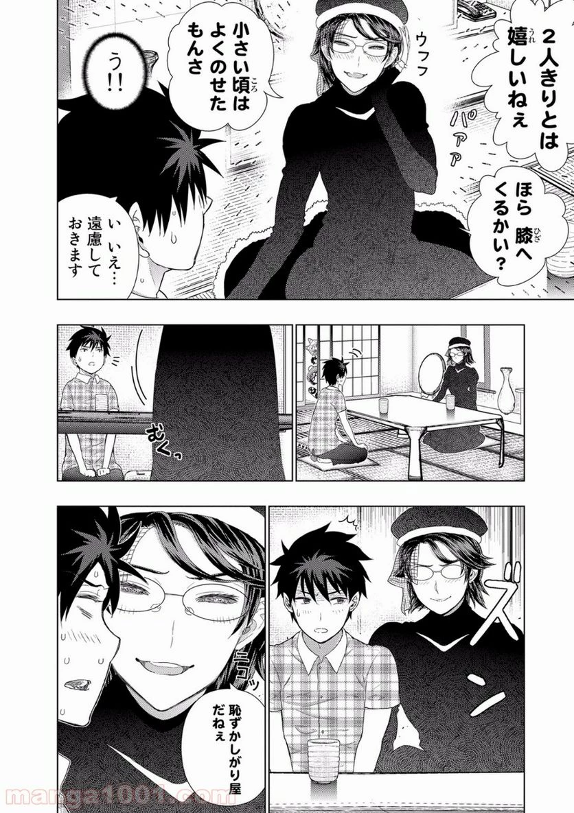 ウィッチクラフトワークス 第48話 - 10