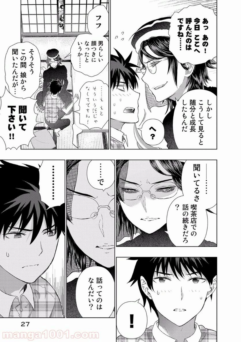 ウィッチクラフトワークス 第48話 - 11