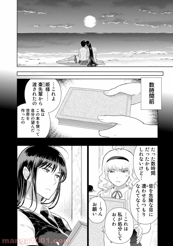 ウィッチクラフトワークス 第46話 - 20
