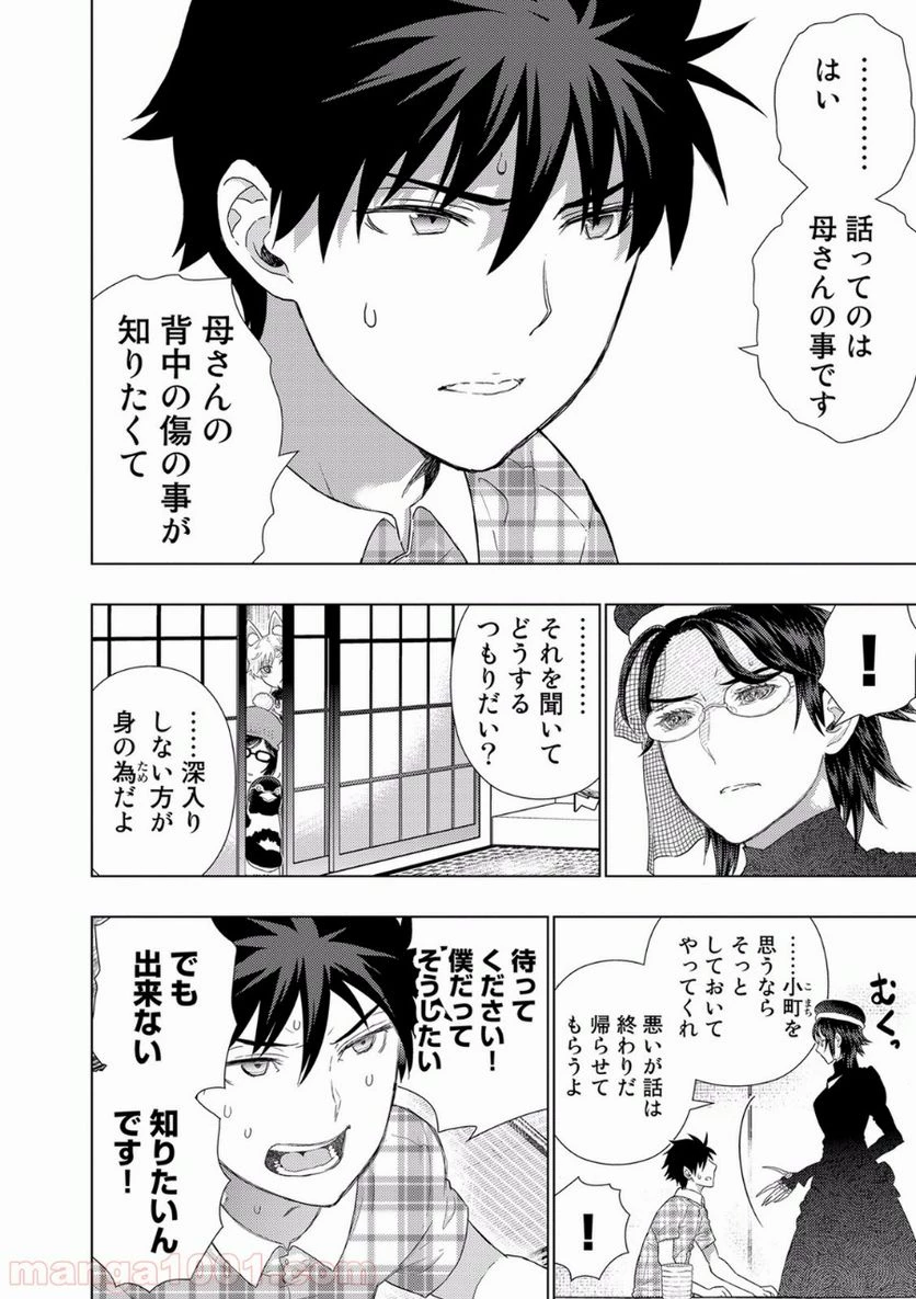 ウィッチクラフトワークス 第48話 - 12