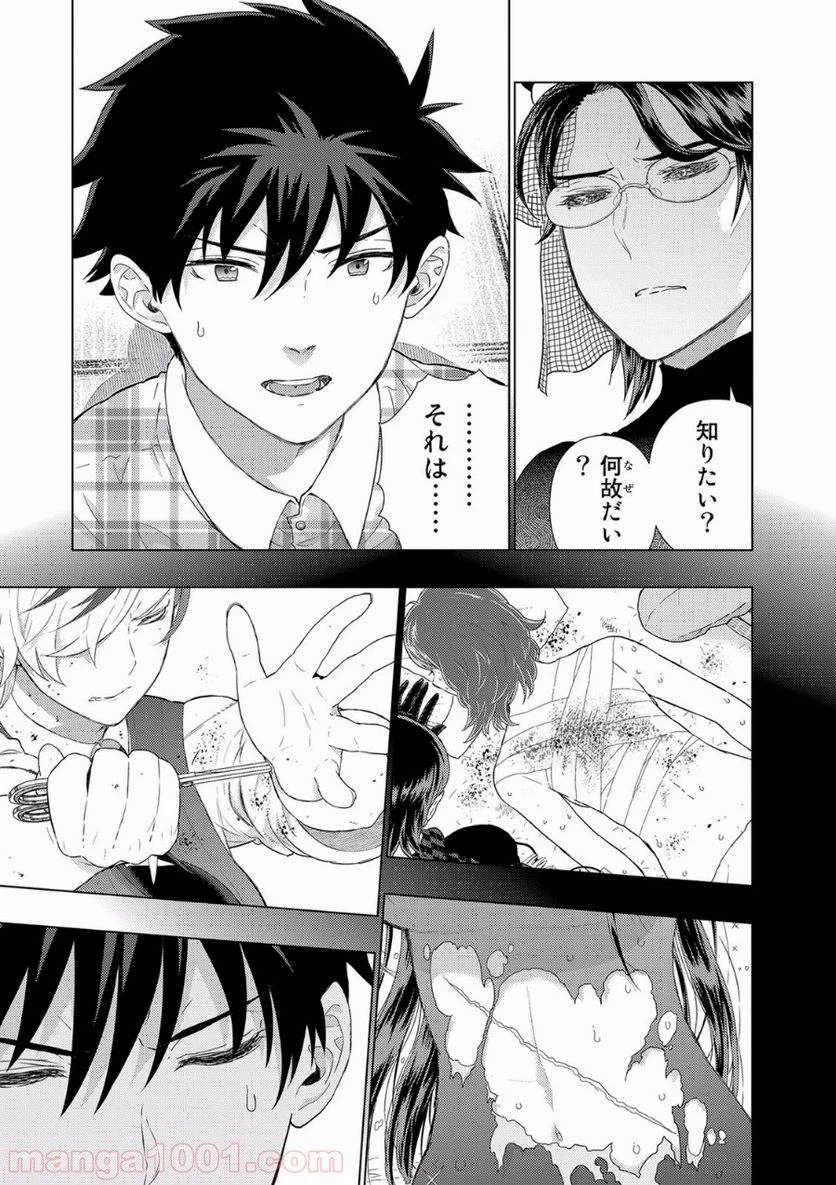 ウィッチクラフトワークス 第48話 - 13