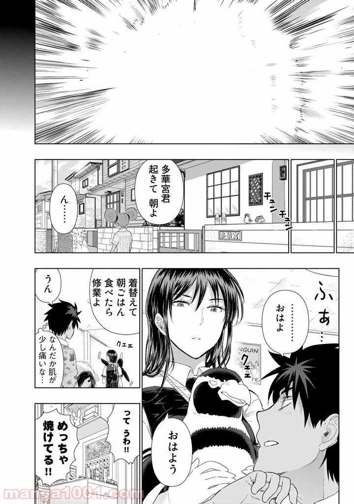 ウィッチクラフトワークス 第46話 - 22