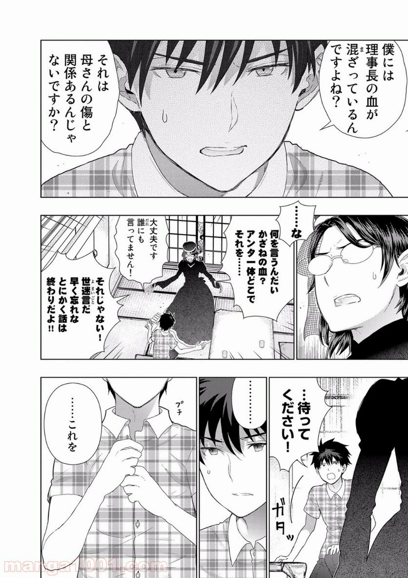 ウィッチクラフトワークス 第48話 - 14