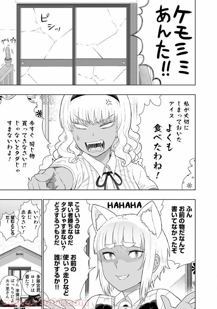ウィッチクラフトワークス 第46話 - 23