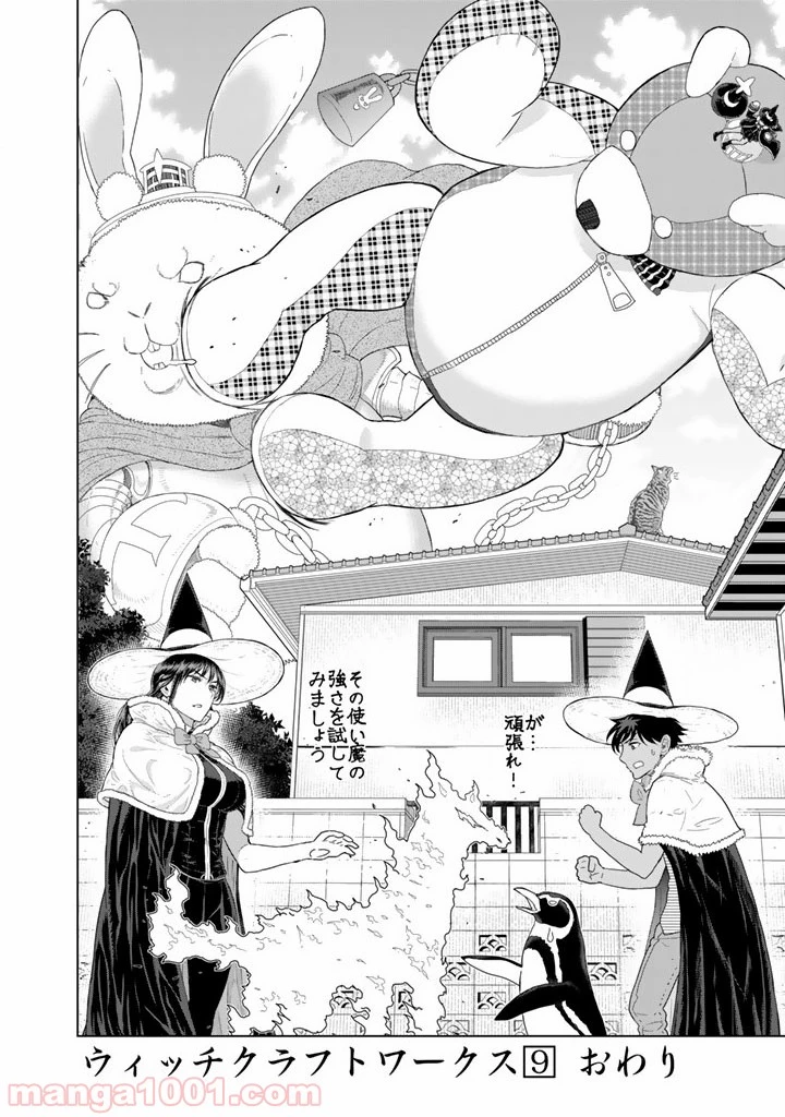 ウィッチクラフトワークス 第46話 - 24